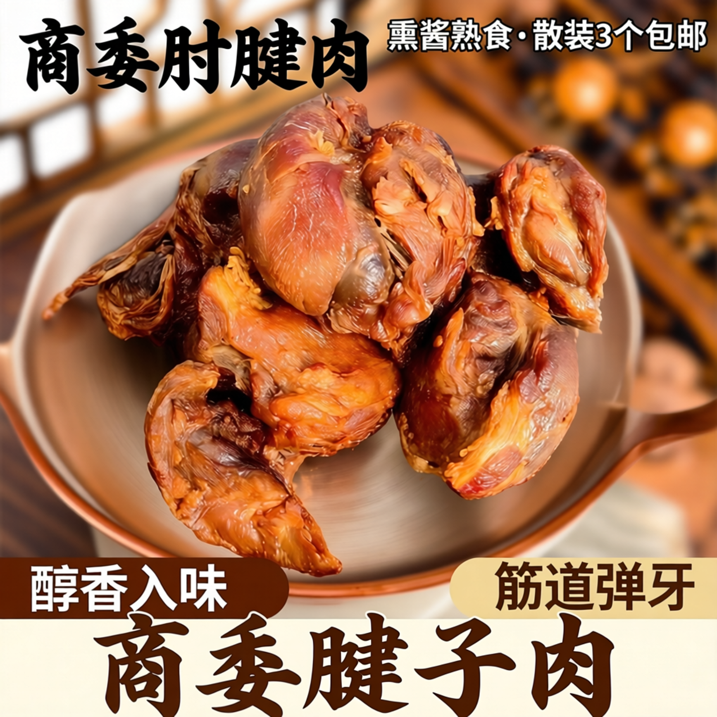 商红肠肘腱子肉猪肉哈尔滨包邮