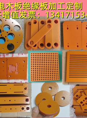 橘红色加工定制绝缘黑色电木板