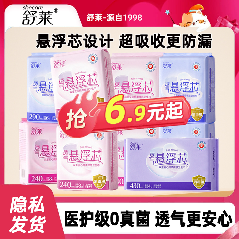 舒莱医护消毒级姨妈巾防漏透气