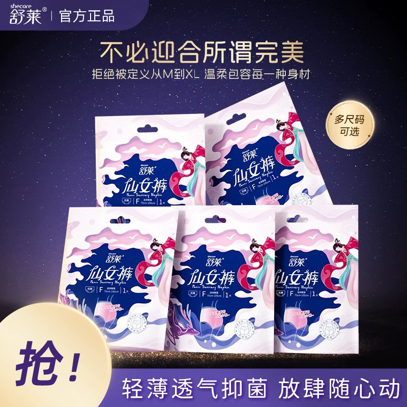 高腰裤型超薄卫生巾舒莱夜用