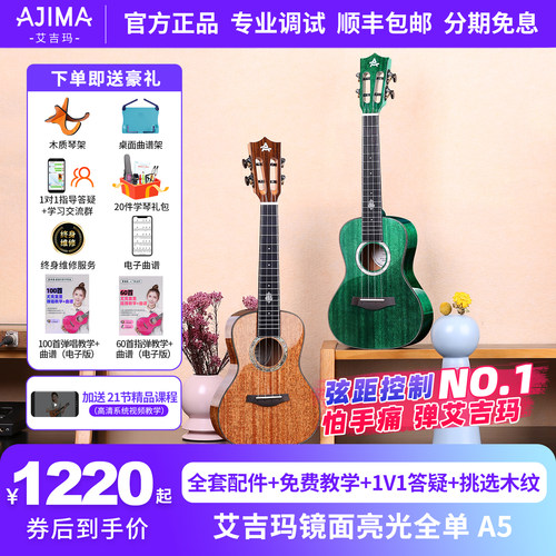 艾吉玛AJIMA全单亮光尤克里里