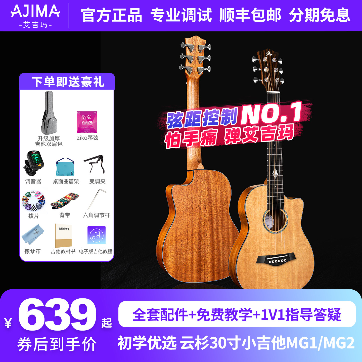 30寸艾吉玛单板民谣MG-2儿童初学入门进阶迷你旅行六弦电箱木吉他