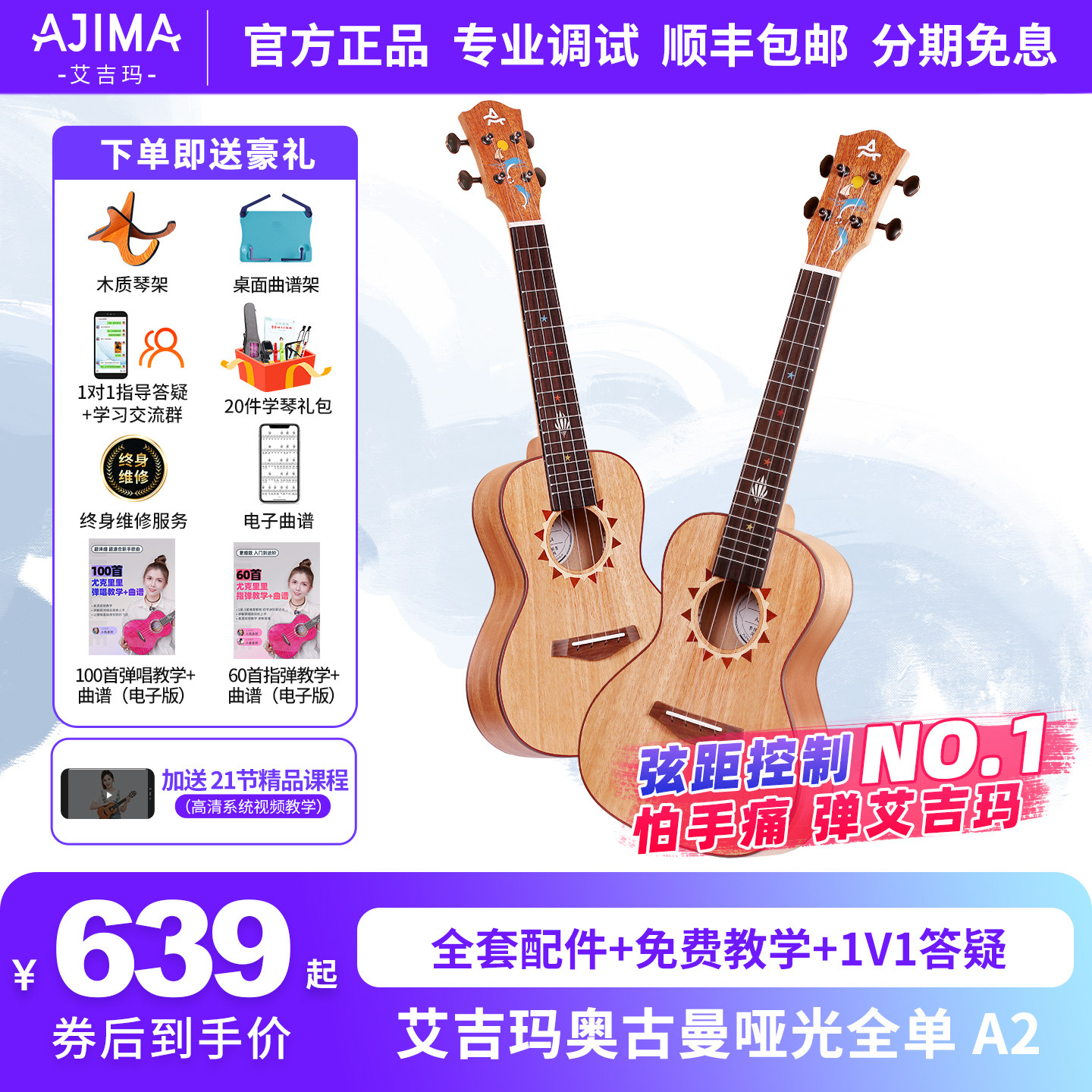 艾吉玛AJIMA全单尤克里里初学者23寸单板成人女小吉他乌克丽丽A2