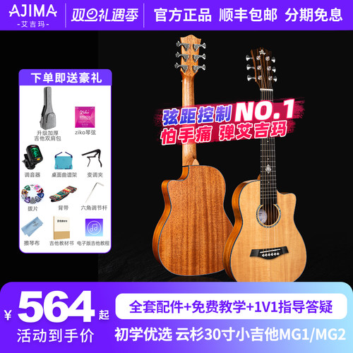 艾吉玛迷你单板儿童旅行小吉他