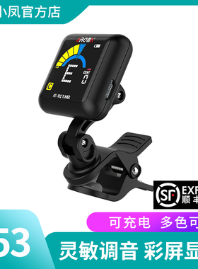 阿诺玛AT102调音器可充电尤克里里调音器吉他调音器