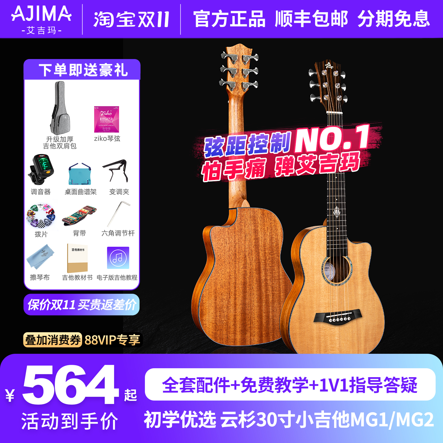 30寸艾吉玛单板民谣MG-2儿童初学入门进阶迷你旅行六弦电箱木吉他