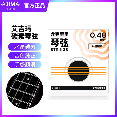 艾吉玛ajima尤克里里通用高分子