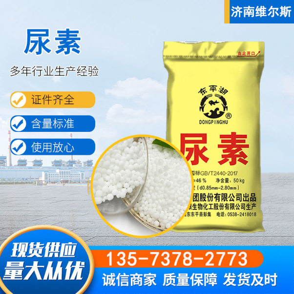 尿素农用尿素肥料大中颗粒含氮量46%n46现货50kg袋装氮肥