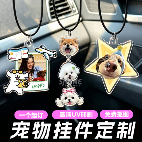 亚克力车挂来图定制宠物照片挂饰