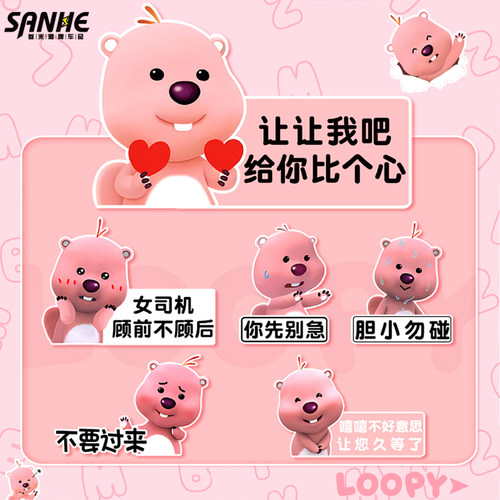 loopy海狸新手实习贴纸邮箱贴纸
