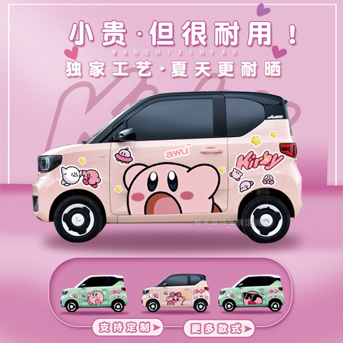 无痕胶全车独特卡通星之卡比可爱
