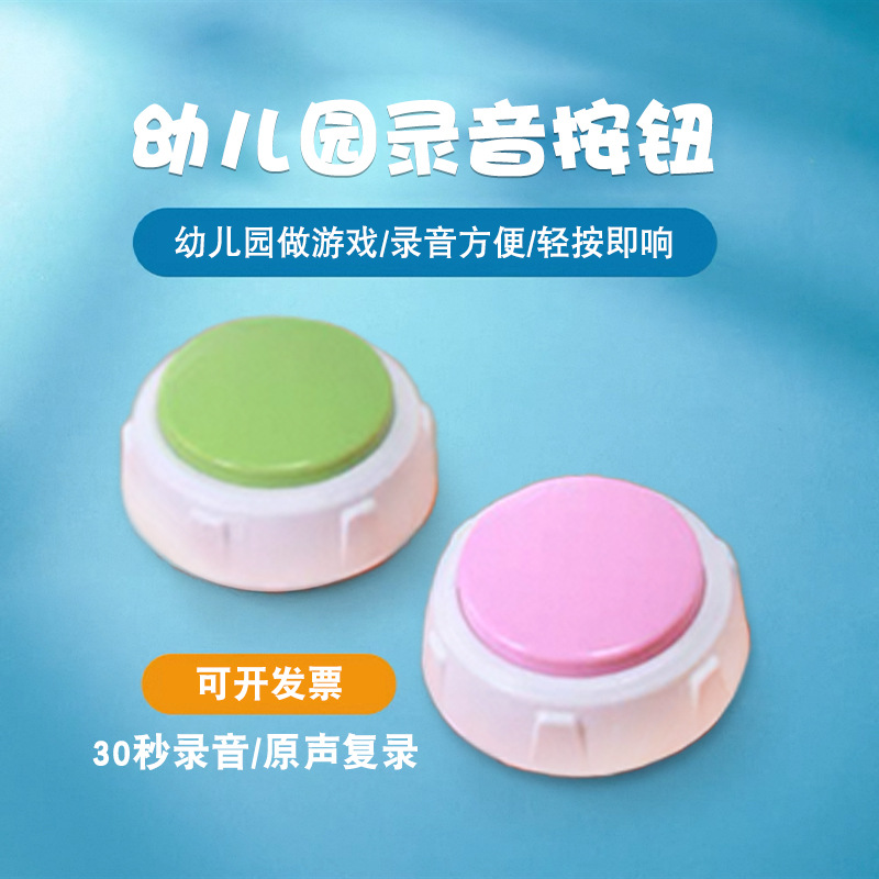 幼儿园环创儿童学说话一对一倾听录音器录音盒子宠物按钮亲子游戏