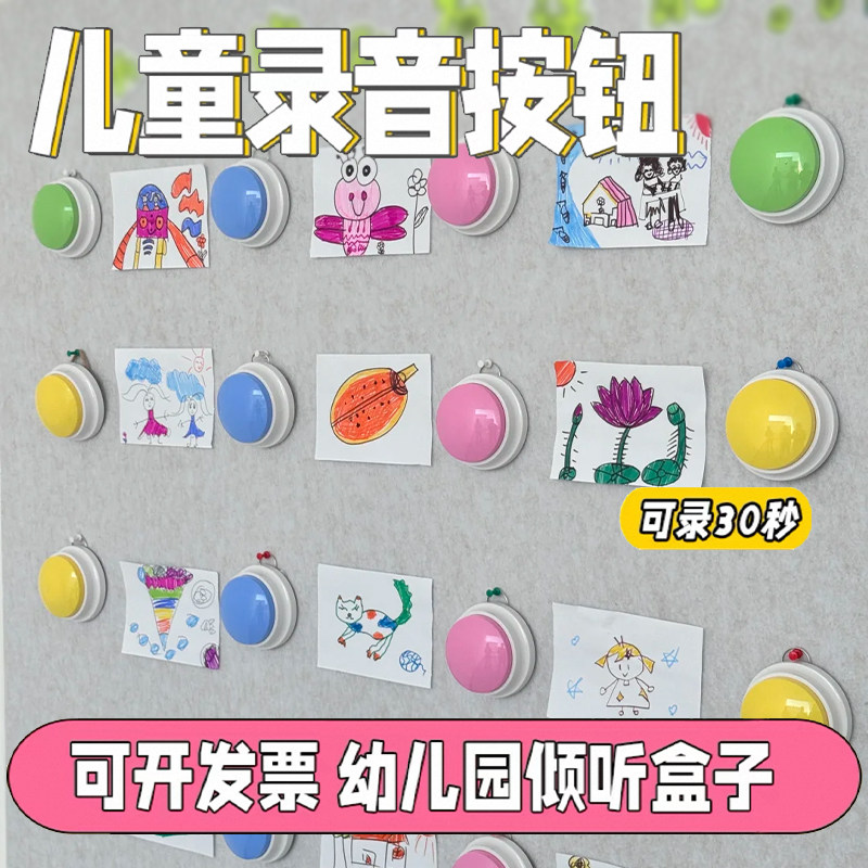 幼儿园环创儿童学说话一对一倾听录音器录音盒子宠物按钮亲子游戏