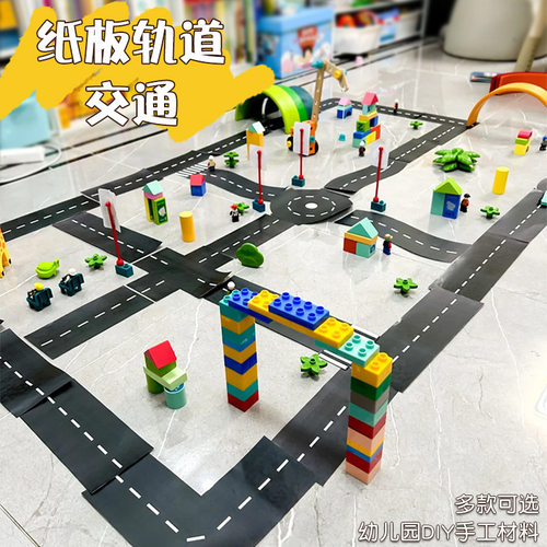 幼儿园建构区公路环创自制教玩具区角区域材料纸板桥梁拼图低结构