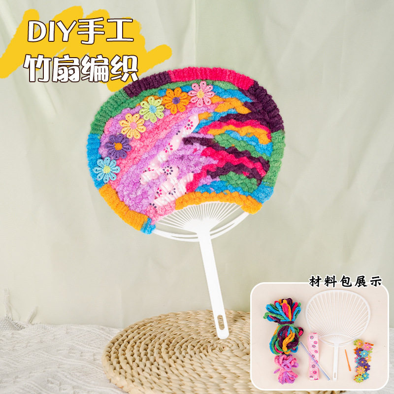 幼儿园中大班儿童美工区diy手工区域角毛线编制扇子材料包教玩具