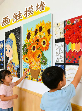 幼儿园环创材料触摸墙主题创意墙贴学校触觉感知互动区域区角装饰