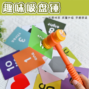 吸盘锤幼儿识字启蒙锤子玩具儿童打地鼠游戏道具英语课堂游戏教具