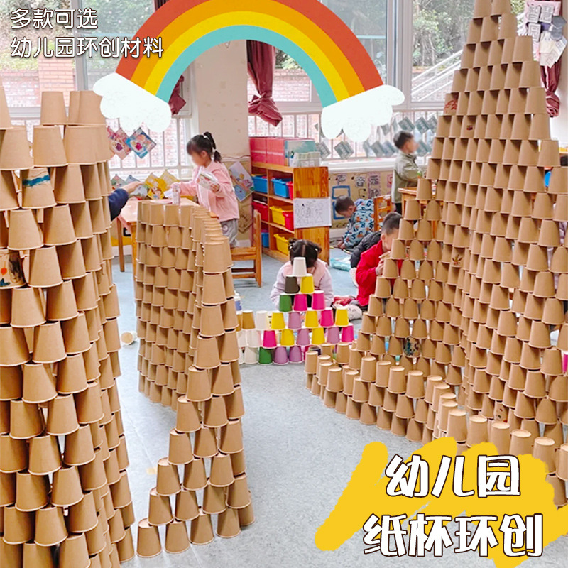 幼儿园自制教玩具建构区彩色纸杯手工diy一次性低结构区角域游戏