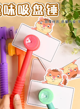识字吸盘锤儿童玩具吸吸乐教具课堂吸卡片游戏智力敲锤双面学单词