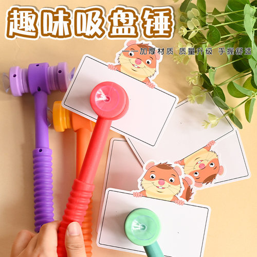 识字吸盘锤儿童玩具吸吸乐教具课堂吸卡片游戏智力敲锤双面学单词