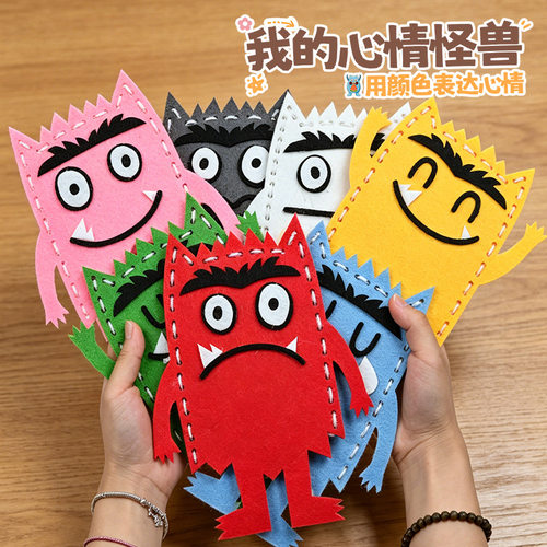 幼儿园我的情绪小怪兽卡通早教教具手偶头箍不织布手工diy材料