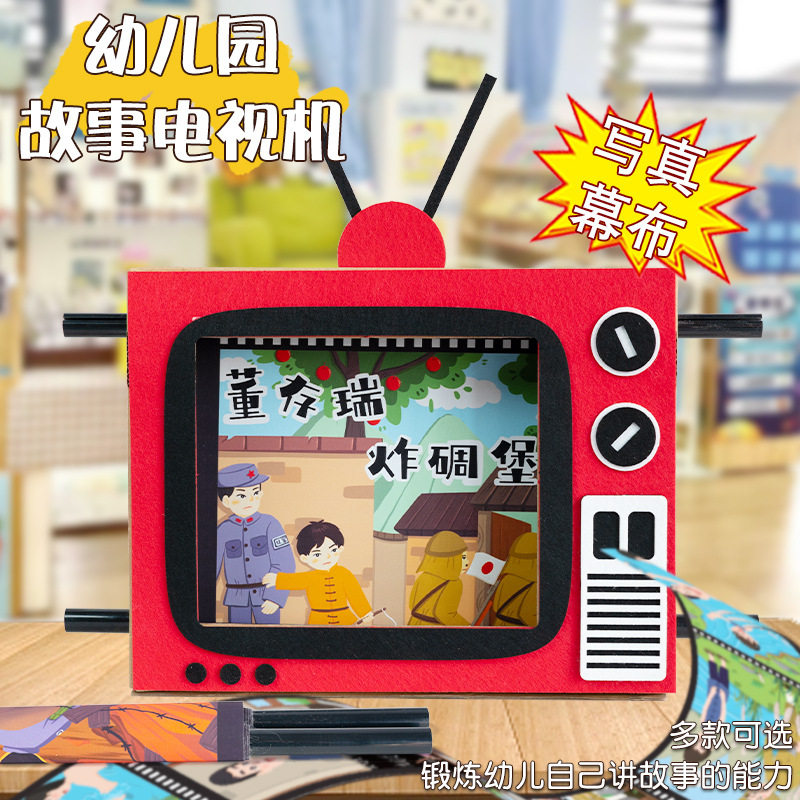 幼儿园小班娃娃家电视机益智区自制教玩具绘本故事盒子区角装饰