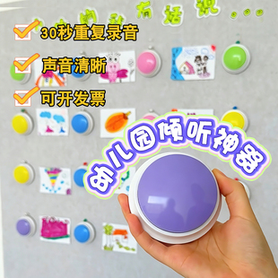 幼儿园语言区环创主题墙倾听朋友圈一对一互动神器录音器按钮玩具