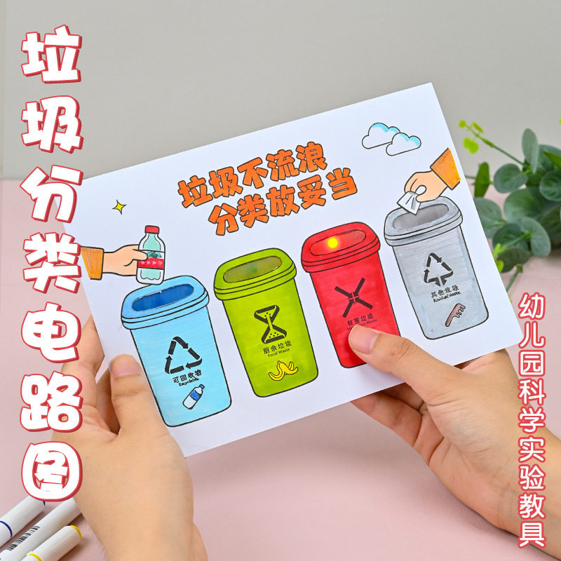 幼儿园DIY纸电路儿童发光贺卡创意纸电路材料包实验配件魔纸电路