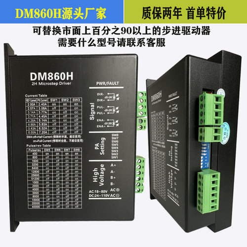 质保两年步进驱动器DM860H
