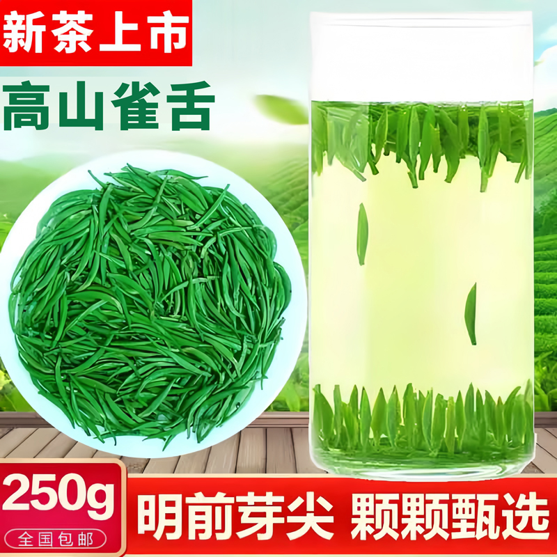 正宗雀舌绿茶湄潭明前特级2025新茶散装贵州茶叶浓香型礼盒装250g