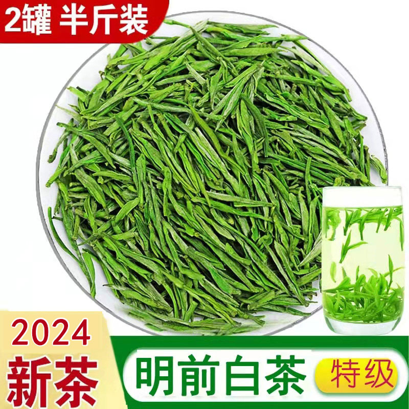 贵州正安白茶2024新茶明前特级春茶浓香型高山茶叶黄金芽礼盒250g