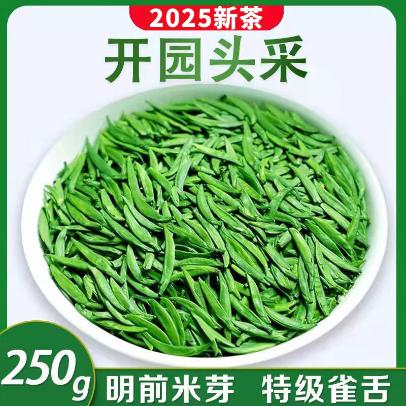 正宗2025新茶特级明前嫩芽手工贵州湄潭绿茶茶叶散装雀舌茶礼盒装