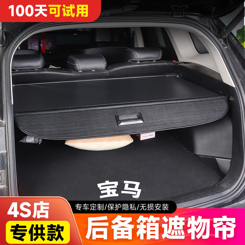 适用于X5 x1 x2 后备箱隔板改装伸缩遮物帘BMW后挡板宝马遮阳帘