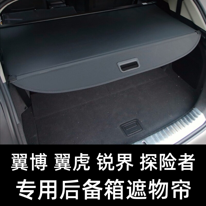 福特伸缩后备箱隔板拉伸