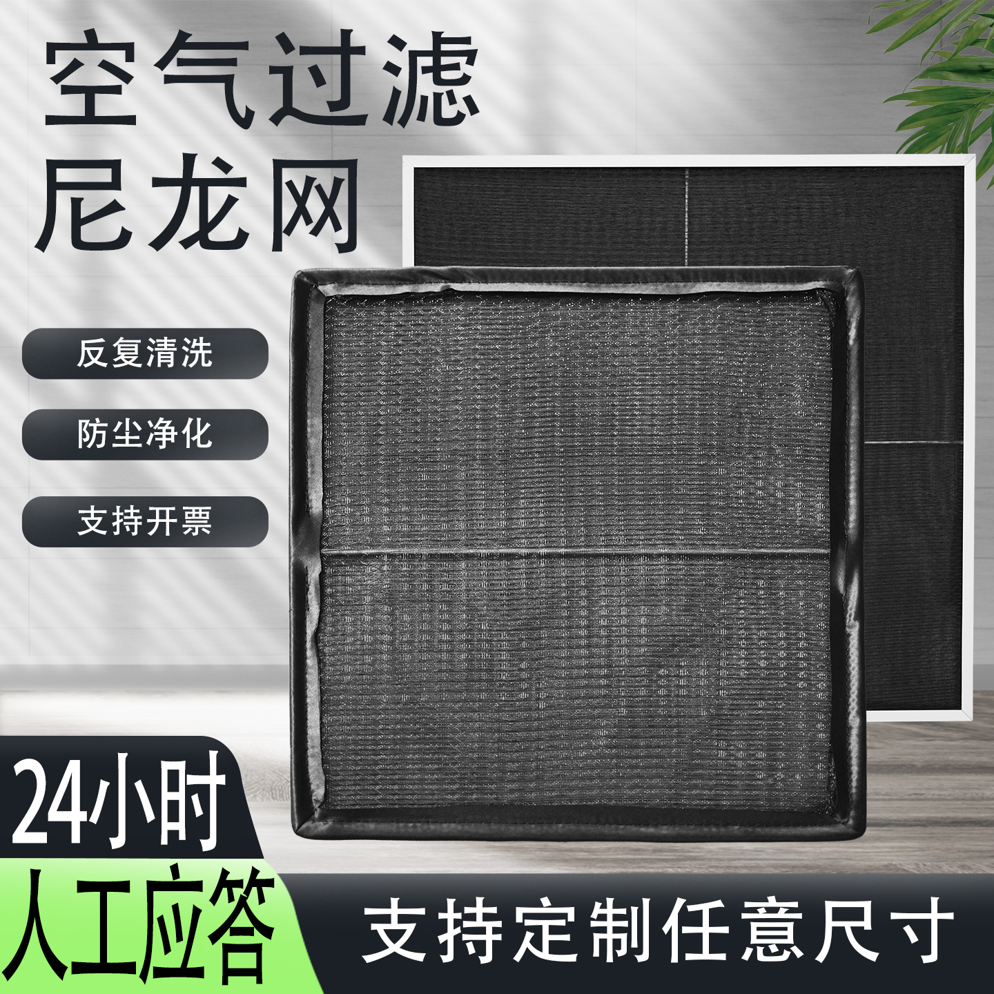 定制尼龙网过滤器中央空调新风口初效回风设备防尘防蚊虫尼龙滤网