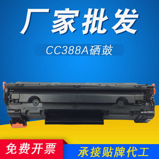 易加粉适用惠普388a硒鼓M1136MFP M126a P1108 P1007 M128fw墨盒