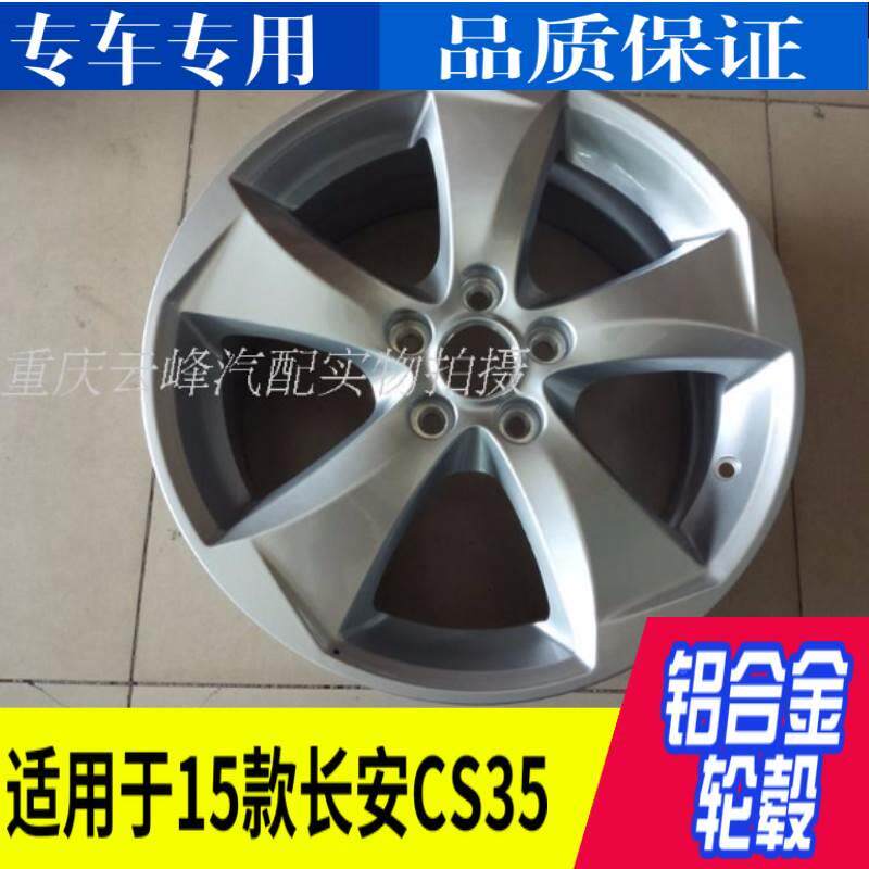 长安CS35铝合金轮毂铝圈钢圈新款支持验货