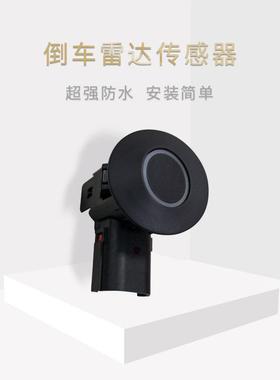 适配于 长安CS75 17款 1.5T 7917080-M02 后侧三插倒车雷达传感器
