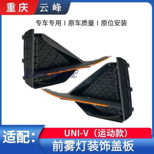 适配长安引力UNIV运动版前保险杠