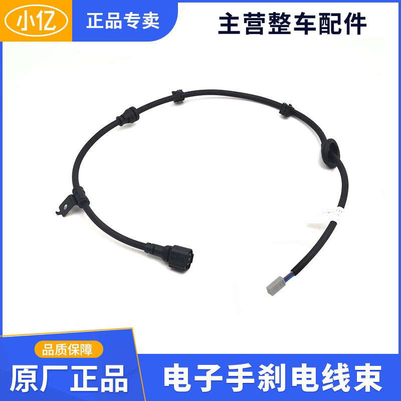 后刹车分泵电机电子手刹电线束适