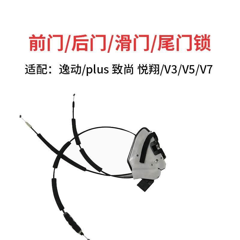 适配长安逸动 plus18款 致尚悦翔v3/v5/v7前中门尾门锁背门锁总成