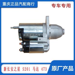 适配新长安之星6406A之星3 6397金牛星473启动马达起动电机原厂