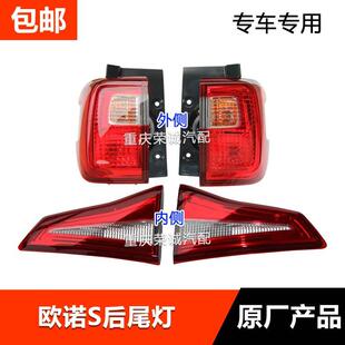 适配欧诺S后尾灯总成 欧诺S后雾灯后杠灯后尾灯欧诺S后组合灯原厂