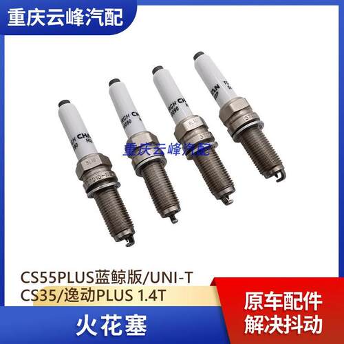 适配长安CS55plus蓝鲸版UNITCS3
