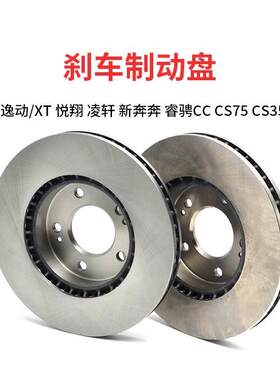 适配长安逸动XTCS75CS35cx20悦翔