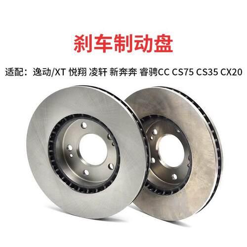 适配长安逸动XTCS75CS35cx20悦翔