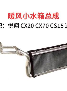 适配长安悦翔V7CX20CX70CS15