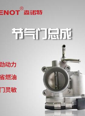 适配于长安CX20欧力威欧尚1000800-G10电子节气门阀体 F01R00Y066