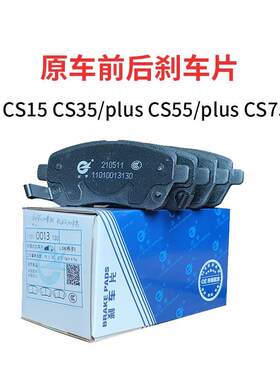 适配长安CS15CS35CS55CS75p