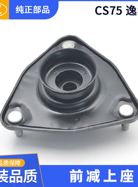 GTRP正厂汽车前减震弹簧上座顶胶不带轴承适配长安CS75 逸动